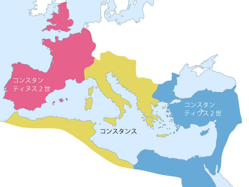 コンスタンティヌス大帝の後継者による帝国分割統治図