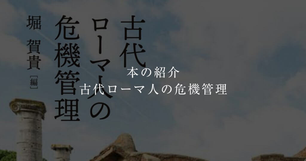 古代ローマ人の都市管理 古代ローマ人の都市管理 | 堀 賀貴, レイ・ローレンス
